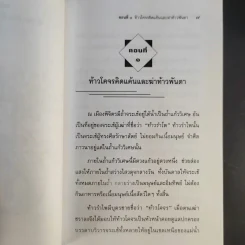 เล่าเรื่องไกรทอง - รศ.วิเชียร เกษประทุม รูปที่ 12