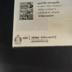 อจินไตย สิ่งที่พระพุทธเจ้ารู้แต่ไอน์สไตน์ไม่เคยรู้ - เหม ญาณวีโร รูปที่ 12