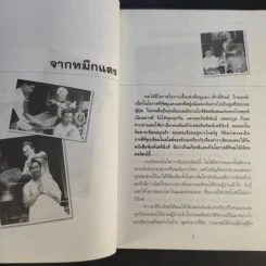 หมึกแดงไกด์ - ม.ล.ศิริเฉลิม สวัสดิวัตน์ รูปที่ 14