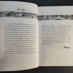 หมึกแดงไกด์ - ม.ล.ศิริเฉลิม สวัสดิวัตน์ รูปที่ 10