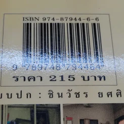 หมึกแดงไกด์ - ม.ล.ศิริเฉลิม สวัสดิวัตน์ รูปที่ 16