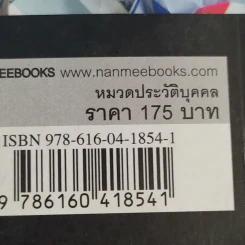 ไล่ตงจิ้นเมืองไทย ดอกเตอร์จากกองขยะ - ดร.กุลชาติ จุลเพ็ญ รูปที่ 16