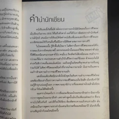 ไล่ตงจิ้นเมืองไทย ดอกเตอร์จากกองขยะ - ดร.กุลชาติ จุลเพ็ญ รูปที่ 12