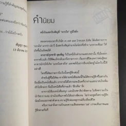ไล่ตงจิ้นเมืองไทย ดอกเตอร์จากกองขยะ - ดร.กุลชาติ จุลเพ็ญ รูปที่ 10