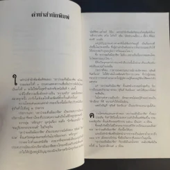 เขาว่าผมคือมืออาชีพ - สุจินต์ จันทร์นวล รูปที่ 11