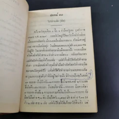 ประวัติการของจอมพล เจ้าพระยาสุรศักดิ์มนตรี เล่ม 3-4 รูปที่ 10