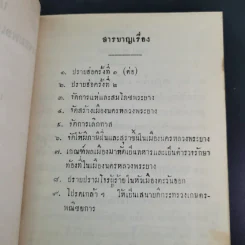 ประวัติการของจอมพล เจ้าพระยาสุรศักดิ์มนตรี เล่ม 3-4 รูปที่ 9