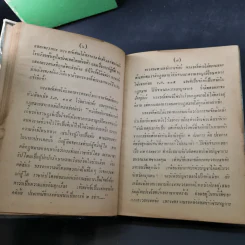 พระประวัติและงานของสมเด็จพระเจ้าบรมวงศ์เธอ กรมพระยาดำรงราชานุภาพ เล่ม 1-3 รูปที่ 16
