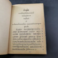 พระประวัติและงานของสมเด็จพระเจ้าบรมวงศ์เธอ กรมพระยาดำรงราชานุภาพ เล่ม 1-3 รูปที่ 19