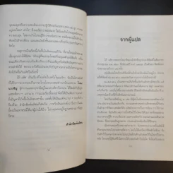 บันทึกก่อนตายของเหยื่อยาเสพติด โอ้! อลิซ Go Ask Alice - โรจนา นาเจริญ รูปที่ 10