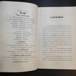 บันทึกก่อนตายของเหยื่อยาเสพติด โอ้! อลิซ Go Ask Alice - โรจนา นาเจริญ รูปที่ 9