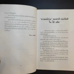 บันทึกก่อนตายของเหยื่อยาเสพติด โอ้! อลิซ Go Ask Alice - โรจนา นาเจริญ รูปที่ 11