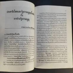 วันปรีดี พนมยงค์ 11 พฤษภาคม 2540 รูปที่ 14