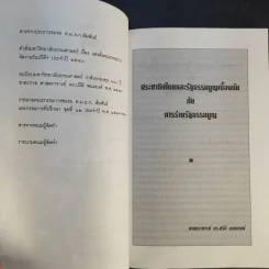 วันปรีดี พนมยงค์ 11 พฤษภาคม 2540 รูปที่ 13