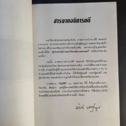 วันปรีดี พนมยงค์ 11 พฤษภาคม 2540 รูปที่ 9