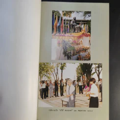 วันปรีดี พนมยงค์ 11 พฤษภาคม 2540 รูปที่ 11