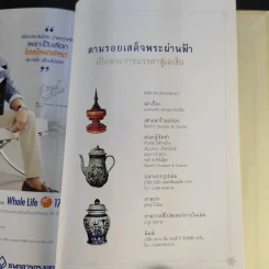 ตามรอยเสด็จพระผ่านฟ้า เปิดพระราชมรรคาสู่เอเชีย เล่มที่ 1 รูปที่ 15