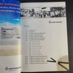 ตามรอยเสด็จพระผ่านฟ้า เปิดพระราชมรรคาสู่เอเชีย เล่มที่ 1 รูปที่ 10