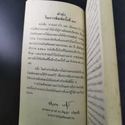 อ่านอย่างไรและเขียนอย่างไร ฉบับราชบัณฑิตยสถาน รูปที่ 10
