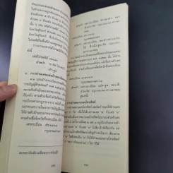 อ่านอย่างไรและเขียนอย่างไร ฉบับราชบัณฑิตยสถาน รูปที่ 12