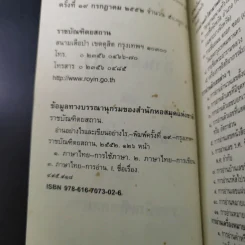 อ่านอย่างไรและเขียนอย่างไร ฉบับราชบัณฑิตยสถาน รูปที่ 8