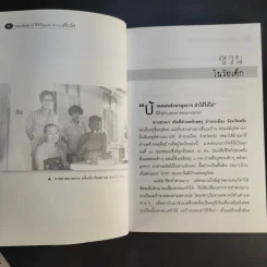 ชวน หลีกภัย นายกรัฐมนตรีที่มาจากเด็กวัด - ณรงค์ พกเกษม รูปที่ 16