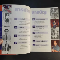 ชวน หลีกภัย นายกรัฐมนตรีที่มาจากเด็กวัด - ณรงค์ พกเกษม รูปที่ 12