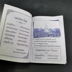 ปฐมมนต์ มาฆบูชา 2559 วัดพระปฐมเจดีย์ ราชวรมหาวิหาร รูปที่ 9