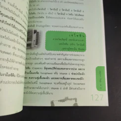 งาดำ ราชินีแห่งพืชน้ำมัน ราชันย์แห่งธัญพืช - รศ.ดร.ปรัชญา คงทวีเลิศ รูปที่ 14