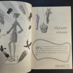 สวยด้วยผัก - ดิฐลดา เพียงกูลย์ รูปที่ 11