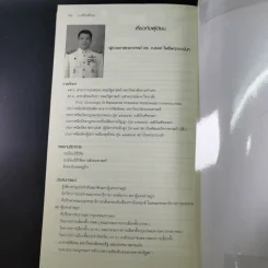 อาเซียนศึกษา Asean Studies - ผศ.ดร.ณรงค์ โพธิ์พฤกษานันท์ รูปที่ 25
