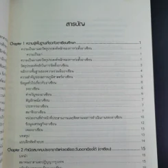 อาเซียนศึกษา Asean Studies - ผศ.ดร.ณรงค์ โพธิ์พฤกษานันท์ รูปที่ 10