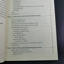 อาเซียนศึกษา Asean Studies - ผศ.ดร.ณรงค์ โพธิ์พฤกษานันท์ รูปที่ 11