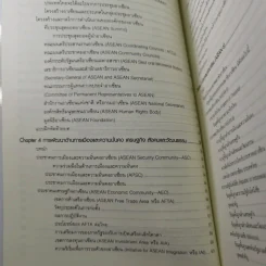 อาเซียนศึกษา Asean Studies - ผศ.ดร.ณรงค์ โพธิ์พฤกษานันท์ รูปที่ 13