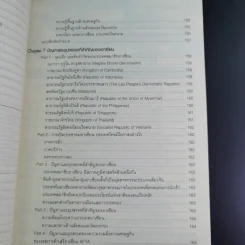 อาเซียนศึกษา Asean Studies - ผศ.ดร.ณรงค์ โพธิ์พฤกษานันท์ รูปที่ 18