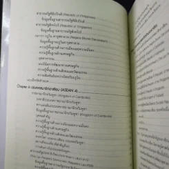 อาเซียนศึกษา Asean Studies - ผศ.ดร.ณรงค์ โพธิ์พฤกษานันท์ รูปที่ 16