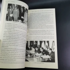 อาเซียนศึกษา Asean Studies - ผศ.ดร.ณรงค์ โพธิ์พฤกษานันท์ รูปที่ 22