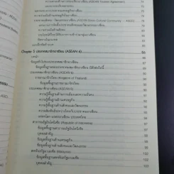 อาเซียนศึกษา Asean Studies - ผศ.ดร.ณรงค์ โพธิ์พฤกษานันท์ รูปที่ 15