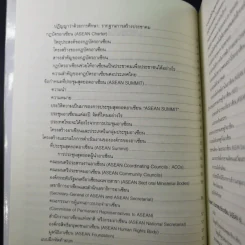 อาเซียนศึกษา Asean Studies - ผศ.ดร.ณรงค์ โพธิ์พฤกษานันท์ รูปที่ 12