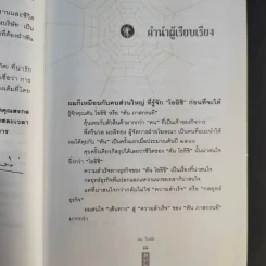 ชีวิตนี้ไม่มีทางตัน - ตัน ภาสกรนที รูปที่ 12