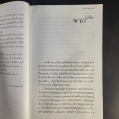 ขนมแม่เอ๊ย - ส.พลายน้อย รูปที่ 10