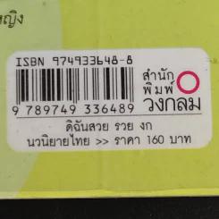 ดิฉัน สวย รวย งก - โอ๋ สิรินทร์ รูปที่ 15