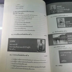ประวัติศาสตร์ไทยจากคนไทยทิ้่งแผ่นดินถึงยุคเปลี่ยนแปลงการปกครอง 2475 - ภาสกร วงศ์ตาวัน รูปที่ 15