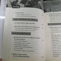 ประวัติศาสตร์ไทยจากคนไทยทิ้่งแผ่นดินถึงยุคเปลี่ยนแปลงการปกครอง 2475 - ภาสกร วงศ์ตาวัน รูปที่ 11
