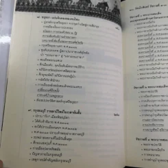 ประวัติศาสตร์ไทยจากคนไทยทิ้่งแผ่นดินถึงยุคเปลี่ยนแปลงการปกครอง 2475 - ภาสกร วงศ์ตาวัน รูปที่ 13