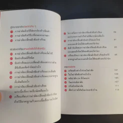 50 สาระ ชนะเข่าเสื่อม - นพ.สาธิต เที่ยงวิทยาพร รูปที่ 11