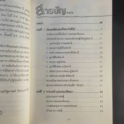 ไขปมปริศนาไฟใต้ - คนข่าว 2499 รูปที่ 11