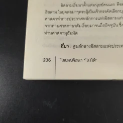 ไขปมปริศนาไฟใต้ - คนข่าว 2499 รูปที่ 13