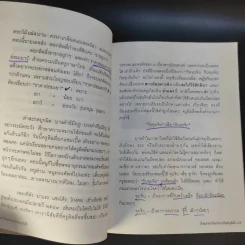 เรียนภาษาไทยง่ายๆสไตล์ครูลิลลี่ รูปที่ 9