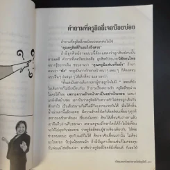 เรียนภาษาไทยง่ายๆสไตล์ครูลิลลี่ รูปที่ 7